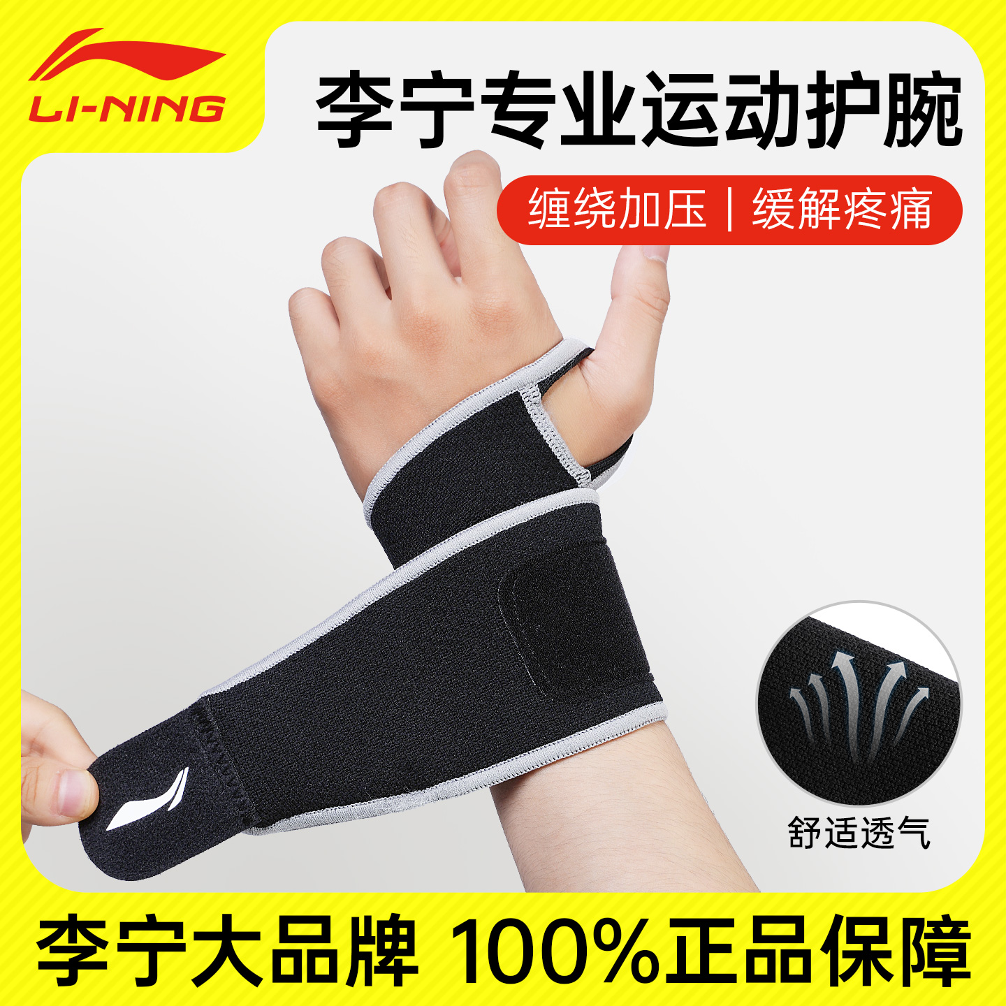 李宁护腕男运动羽毛球排球健身女腱鞘扭伤电竞手腕带大拇指保护套