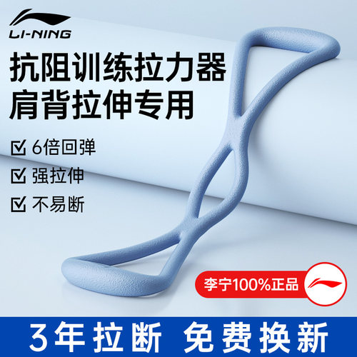 李宁8字拉力器抗阻拉伸专用