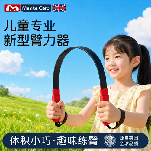 儿童专用新型臂力器更轻巧更安全