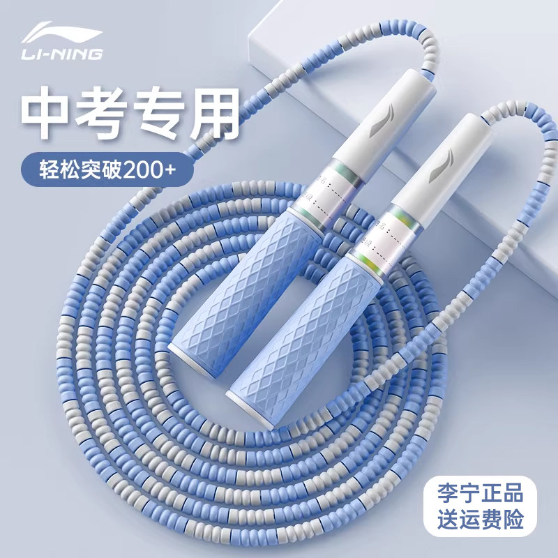 李宁软竹节中考体育训练专用跳绳