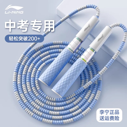 李宁软竹节中考体育训练专用跳绳