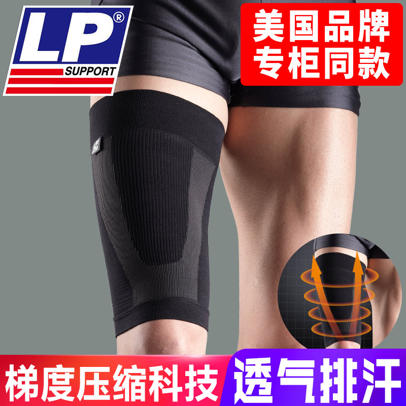 LP271Z护大腿肌肉拉伤压缩大腿套