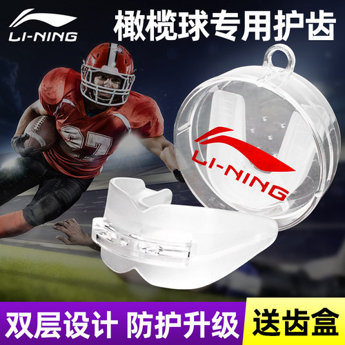 正品李宁护齿牙套橄榄球