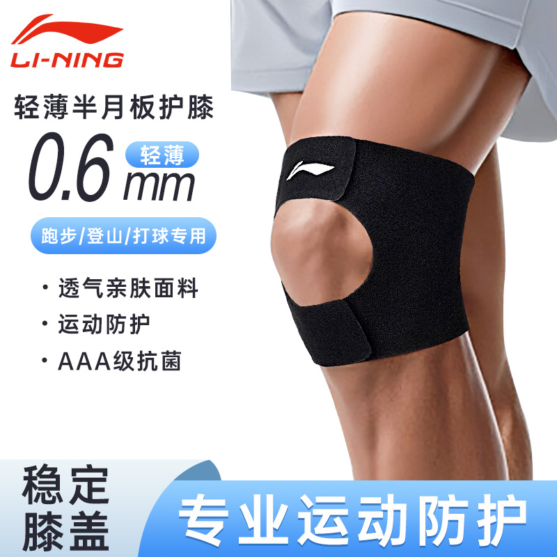李宁羽毛球运动护膝关节保护带