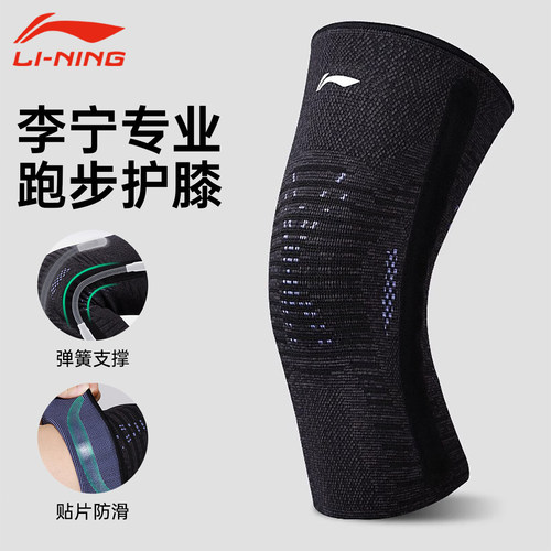 李宁跑步护膝专用膝盖关节保护