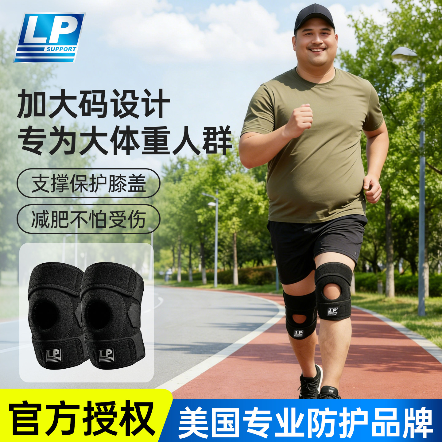 lp788运动护膝大体重男士保护关节膝盖损伤女跑步健身保护套大码