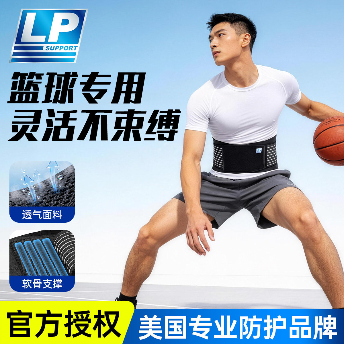 国际大牌美国LP专业运动护腰带图片