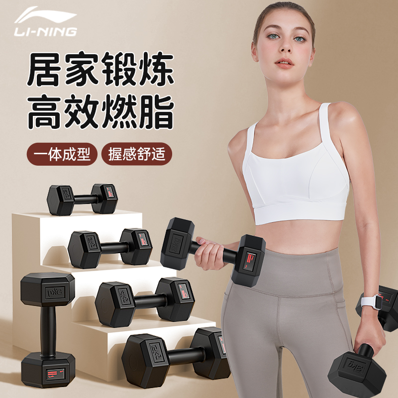 李宁哑铃女士健身家用器材减肥运动瘦肚子减脂锻炼2kg3公斤一对