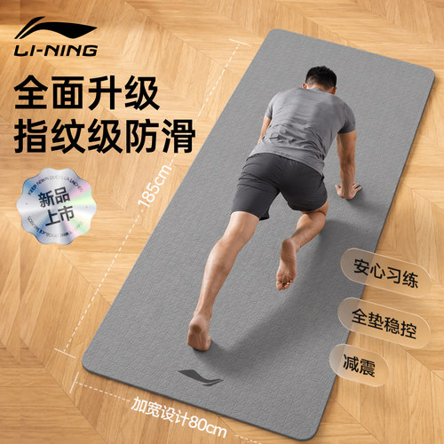 李宁瑜伽垫男士健身防滑加厚隔音