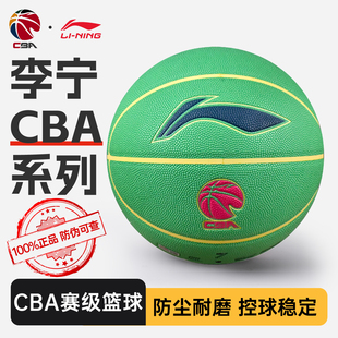 李宁CBA吸湿PU篮球初中生专用比赛运动体能训练正品 高弹力7号蓝球