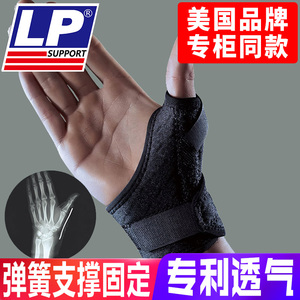 LP563CA拇指固定护腕男运动扭伤腱鞘骨折鼠标手妈妈手女手腕护具