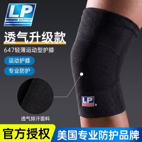 官方正品LP647KM专业运动护膝