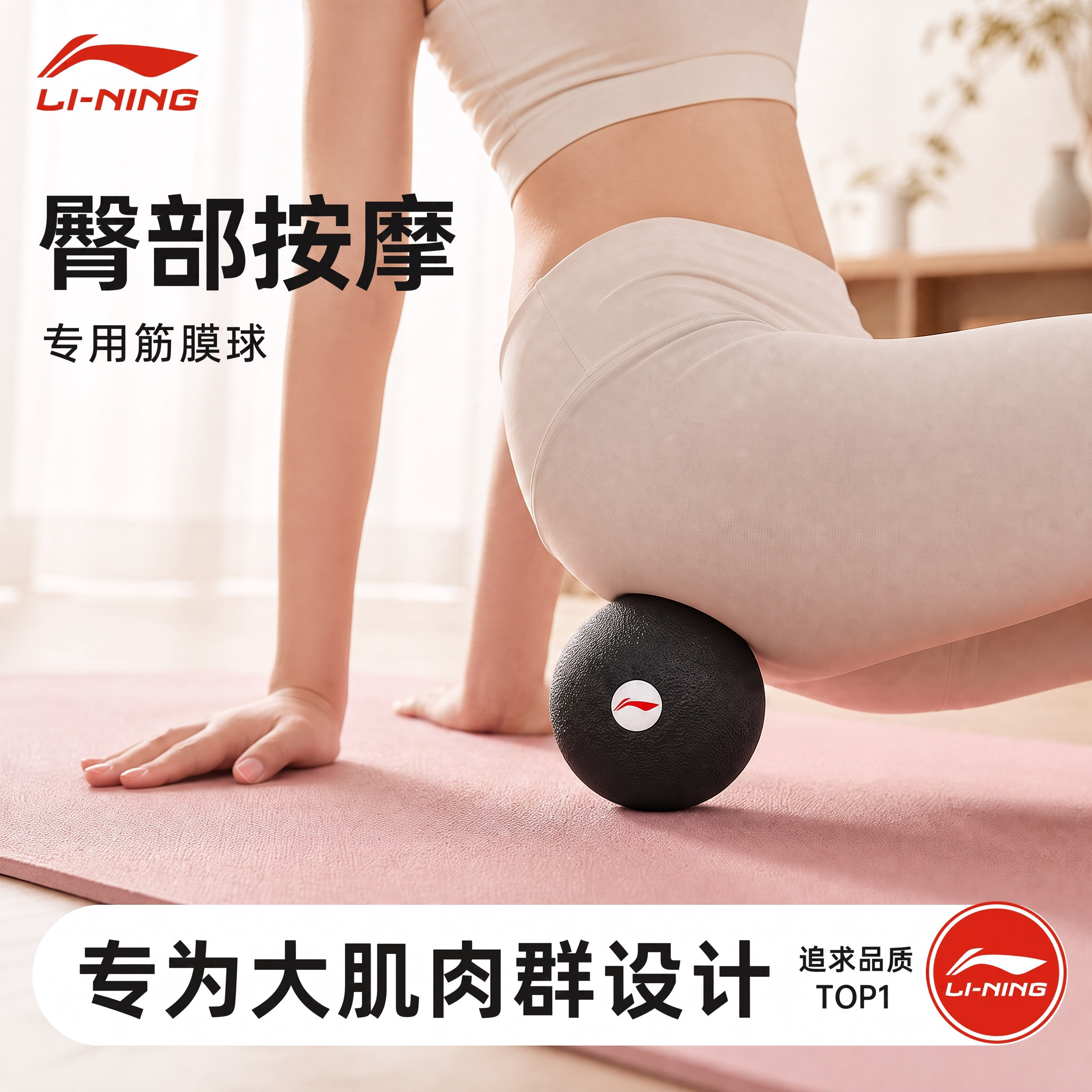 李宁臀部筋膜球大号按摩球瑜伽泡沫轴颈椎成人专业放松花生球训练