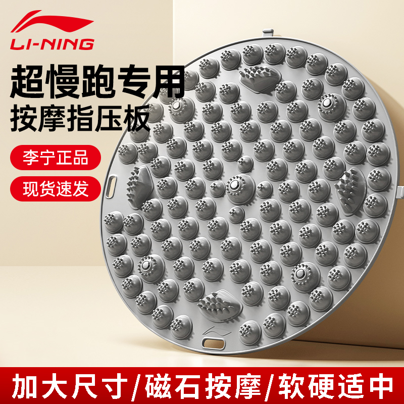 李宁超慢跑足底按摩指压板