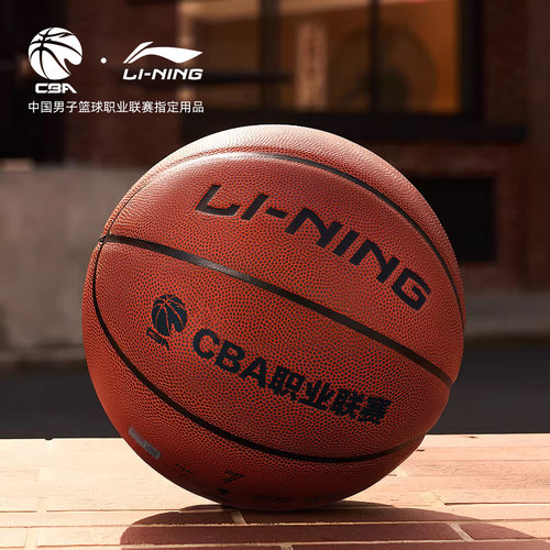 李宁CBA职业联赛款官方正品篮球