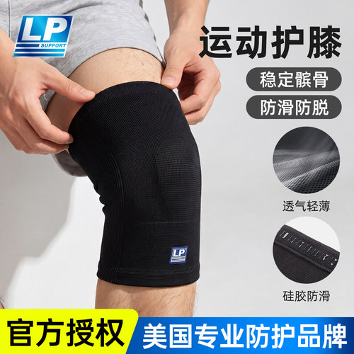 lp647km护膝运动男膝盖专业关节