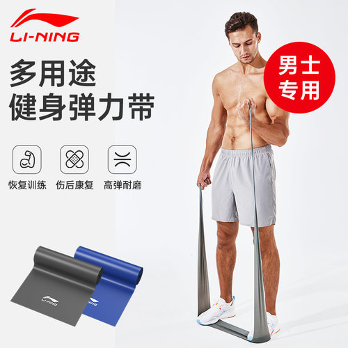 李宁弹力带男士健身专用拉力绳