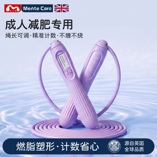 MenteCaro成人专用精准计数跳绳