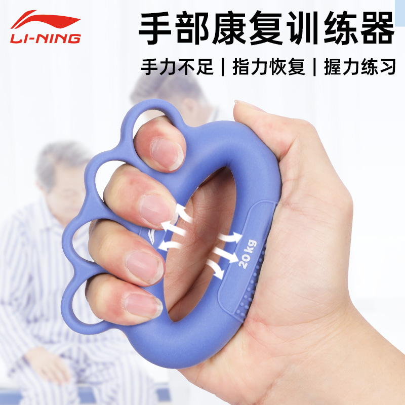 李宁手部康复训练器握力圈握力球练手指锻炼老年人偏瘫脑梗练手力-封面