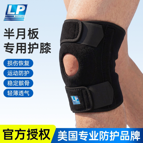 lp733cn护膝膝盖损伤关节保护套