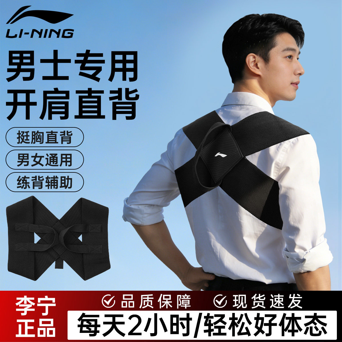 李宁专业开肩直背矫姿带图片