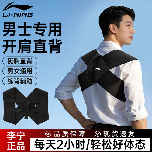 李宁专业开肩直背矫姿带