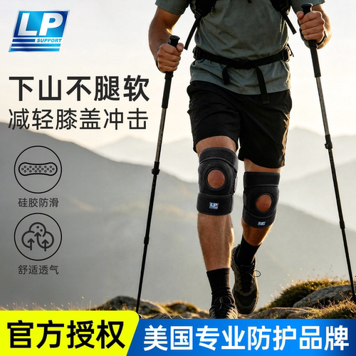 lp733cn登山护膝爬山徒步