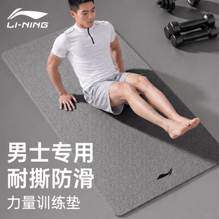 李宁男士瑜伽垫家用防滑加厚加宽运动训练耐用跑步跑操健身垫子