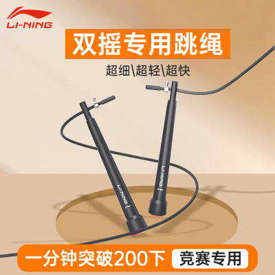 李宁双摇专用钢丝竞速竞赛跳绳