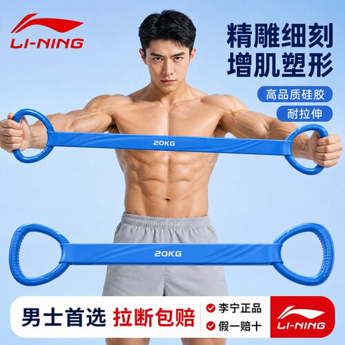 李宁新款男士高强度拉力带