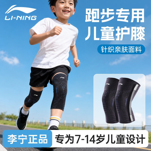 李宁儿童跑步护膝髌骨带运动男