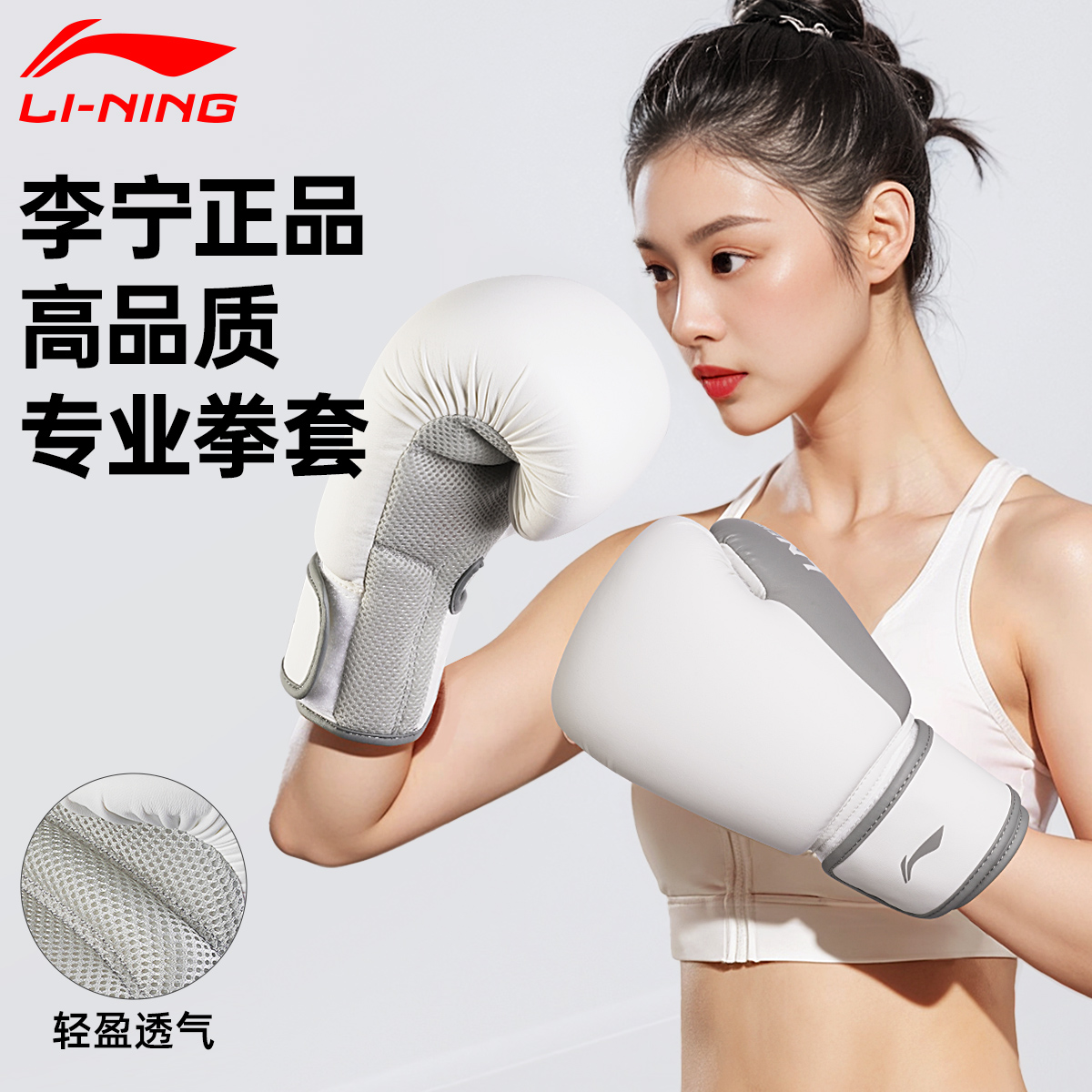 李宁专业拳击手套轻盈舒适