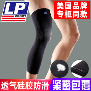 LP667KM篮球护膝运动加长护小腿护套男女羽毛球跑步骑行保暖护腿