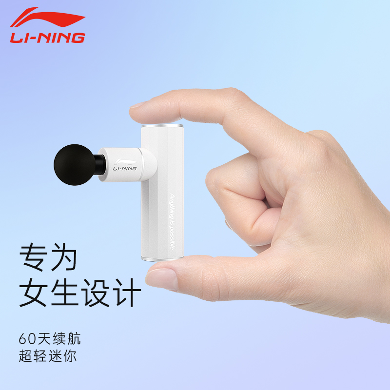 李宁筋膜枪迷你小型按摩器