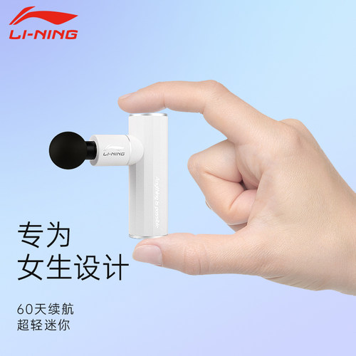 李宁筋膜枪迷你小型按摩器