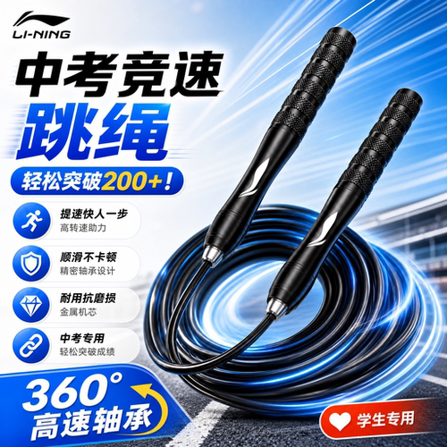 李宁中考体育考试标准专用跳绳