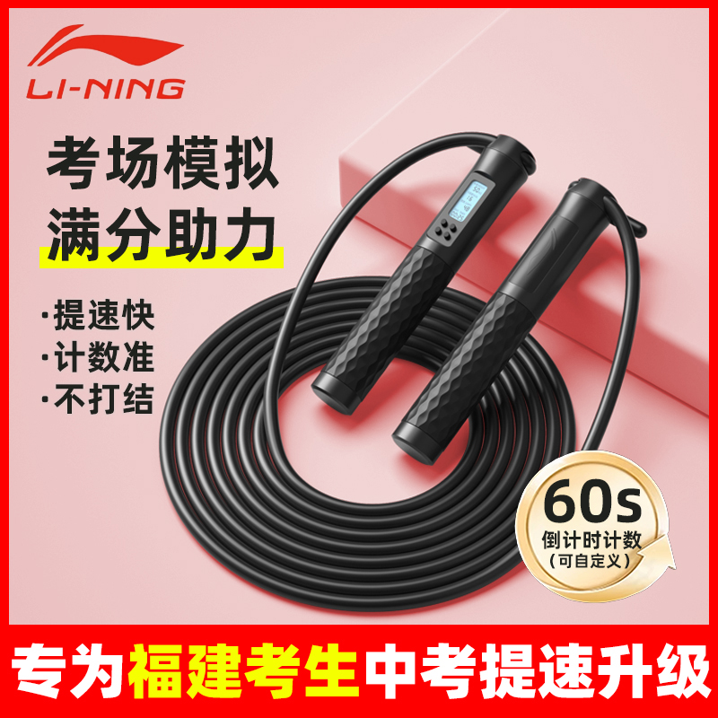 李宁中考专用跳绳福建体育标准款