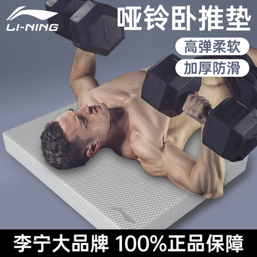 李宁卧推垫男健身平衡垫哑铃锻炼
