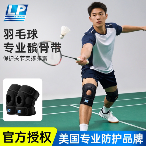 lp733cn羽毛球护膝男专业膝盖