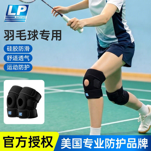 lp733cn护膝羽毛球专用关节专用