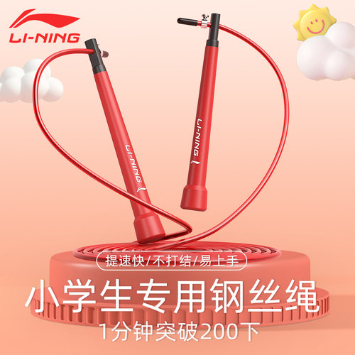 李宁竞速比赛专用跳绳儿童小学生