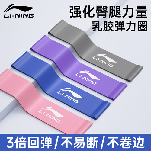 李宁健身弹力圈强化腿部力量