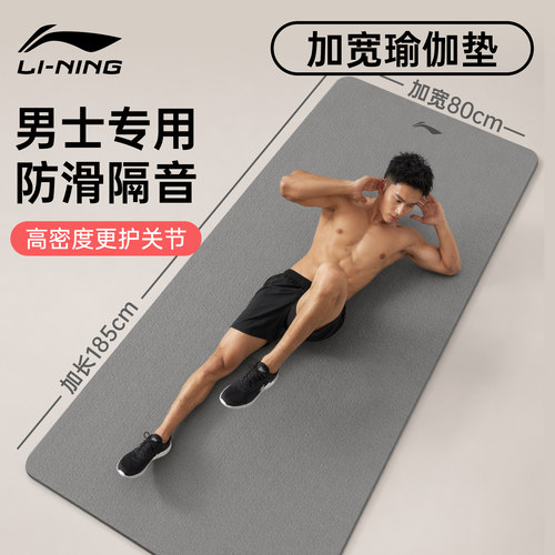 李宁瑜伽垫男士健身防滑加厚隔音