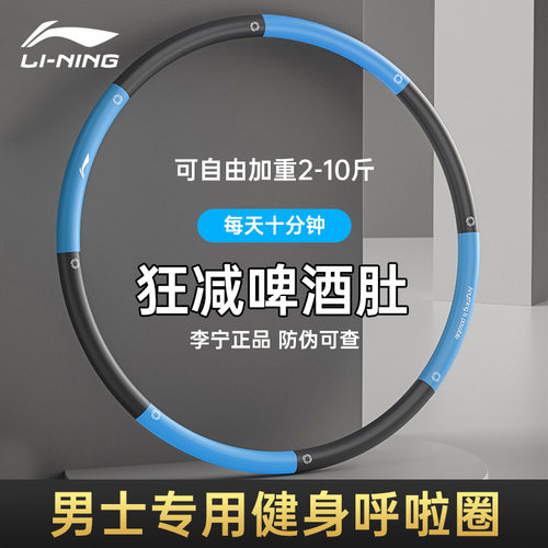 李宁呼啦圈男士专业瘦肚子收腹