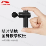 Li Ning, мужской профессиональный маленький массажер