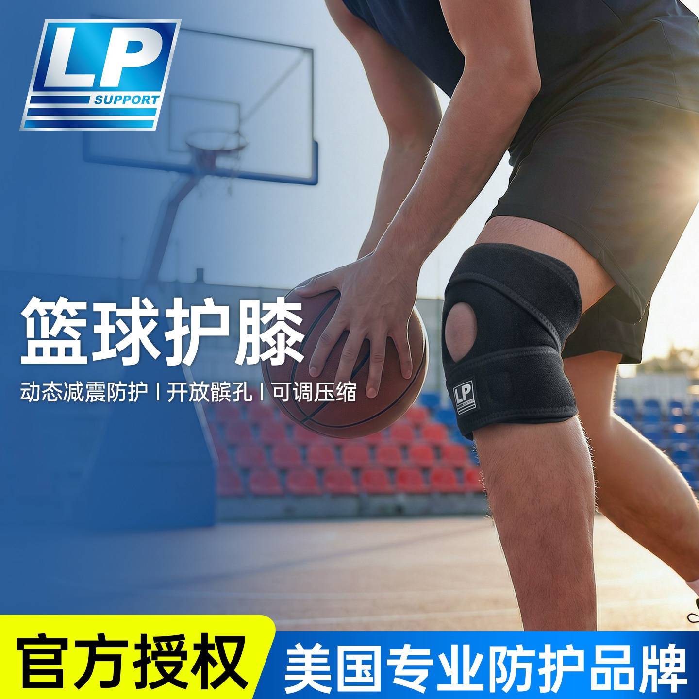 lp788篮球护膝运动男专用装备护具髌骨带专业级关节保护带青少年
