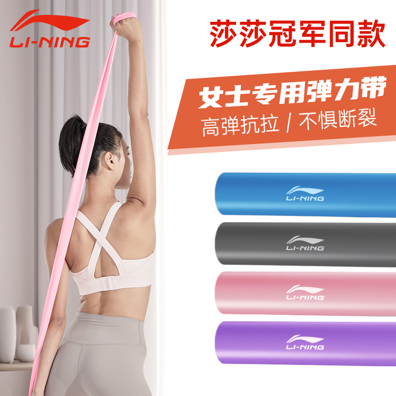 李宁孙颖莎同款弹力带拉力带练背