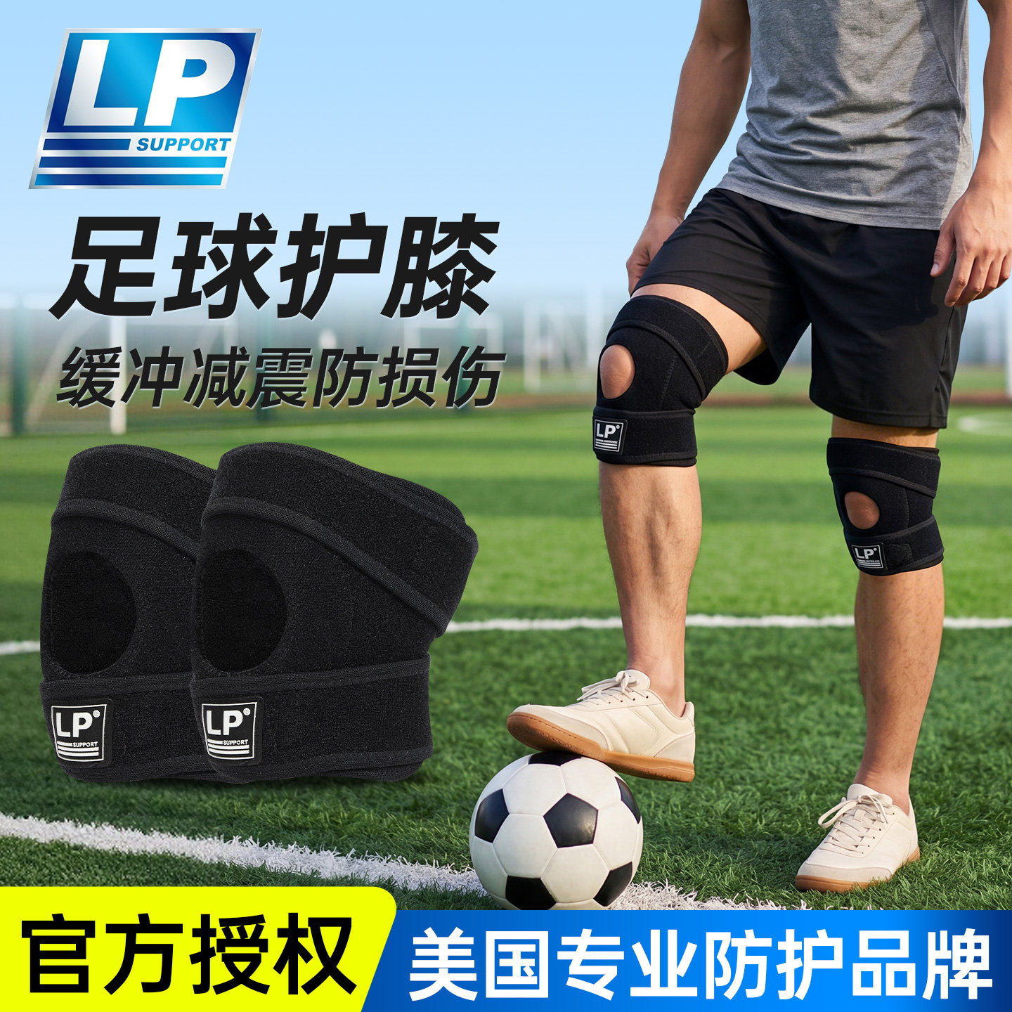 lp788cn足球护膝专业运动男膝盖守门员装备护具运动员半月板保护