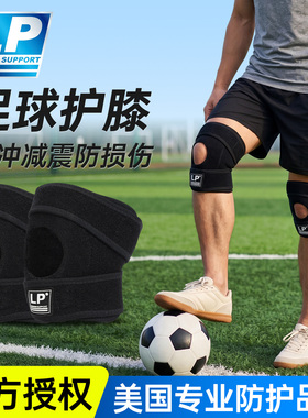 lp788cn足球护膝专业运动男膝盖守门员装备护具运动员半月板保护