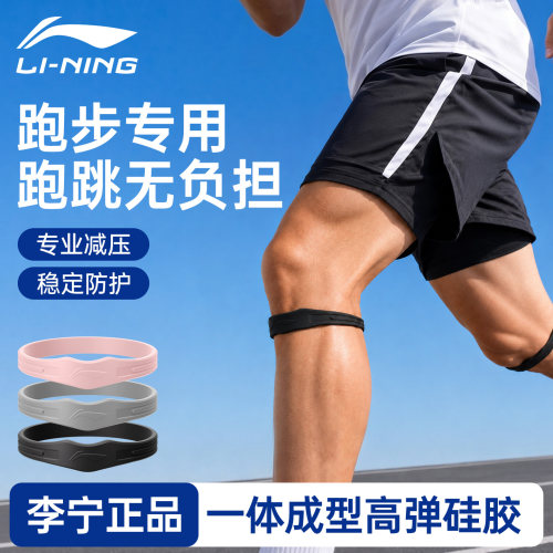 李宁髌骨带男护膝保护带跑步运动